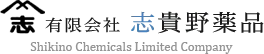志貴野薬品
